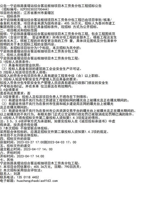 寧啟鐵路姜堤站綜合客運樞紐項目木工勞務(wù)分包工程招標公告